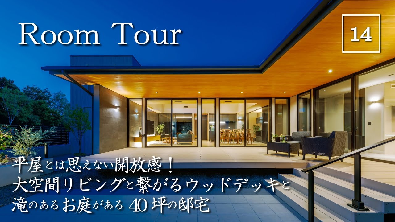 平屋☆祝☆1周年 トヨタホーム近畿近江八幡展示場～森の中の邸宅～・平屋・平家トヨタホーム近畿株式会社