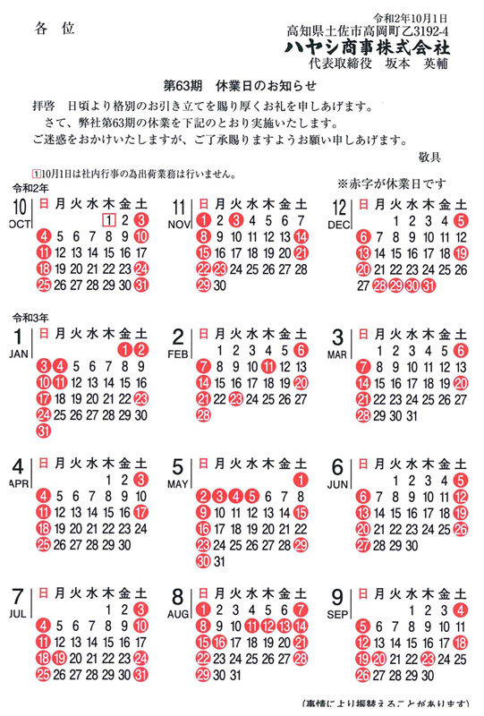 Shopifyストアで営業日カレンダーを表示できるアプリ「シンプル営業日カレンダーお手軽休業日設定」をリリース株式会社UnReactのプレスリリース