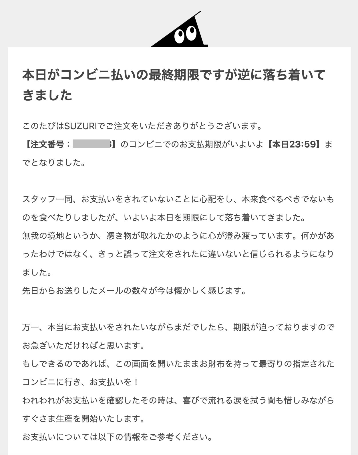 銀行振込などの未入金の督促メール例文とテンプレート売れるネットショップの教科書