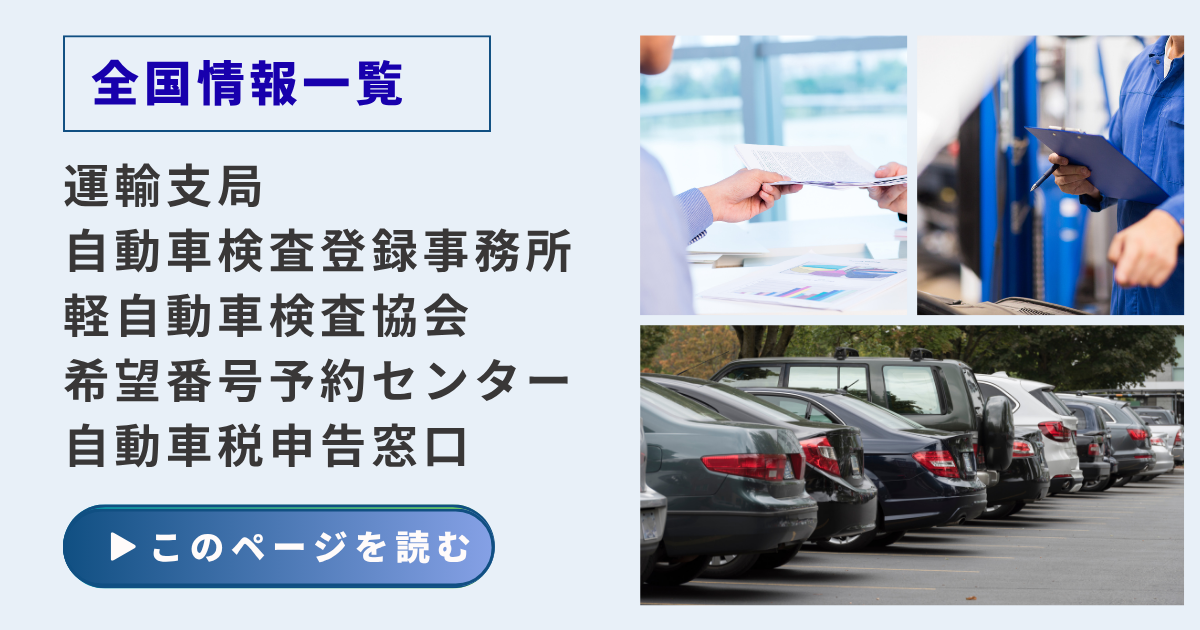 車検証再交付愛知自動車OSS
