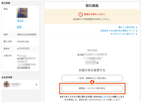 利用方法 ゆうゆうメルカリ便- メルカリ スマホでかんたん フリマアプリ