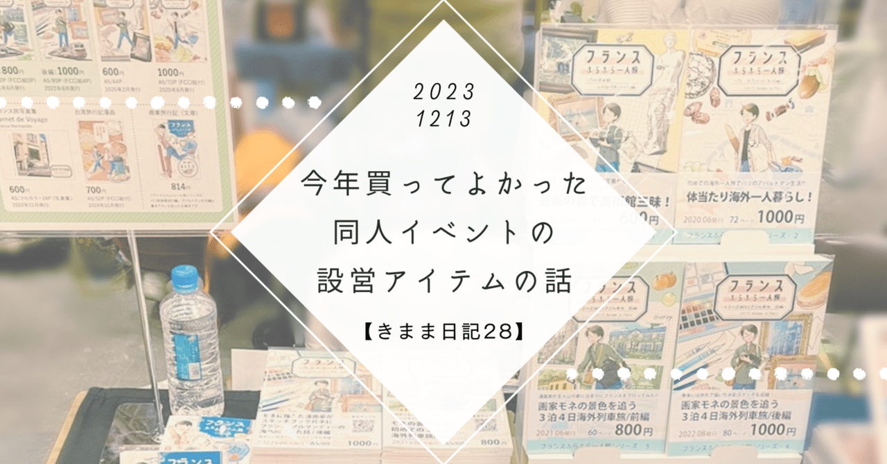 究極の同人イベントラックを作りたい！ - CAMPFIREキャンプファイヤー