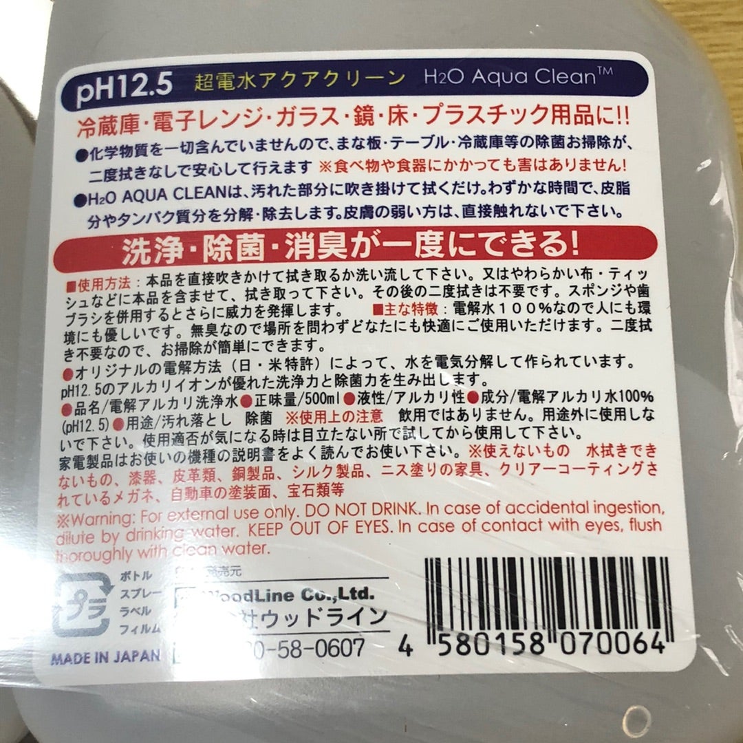 やっと買えた！コストコのアクアクリーン電解水クリーナー平凡な毎日