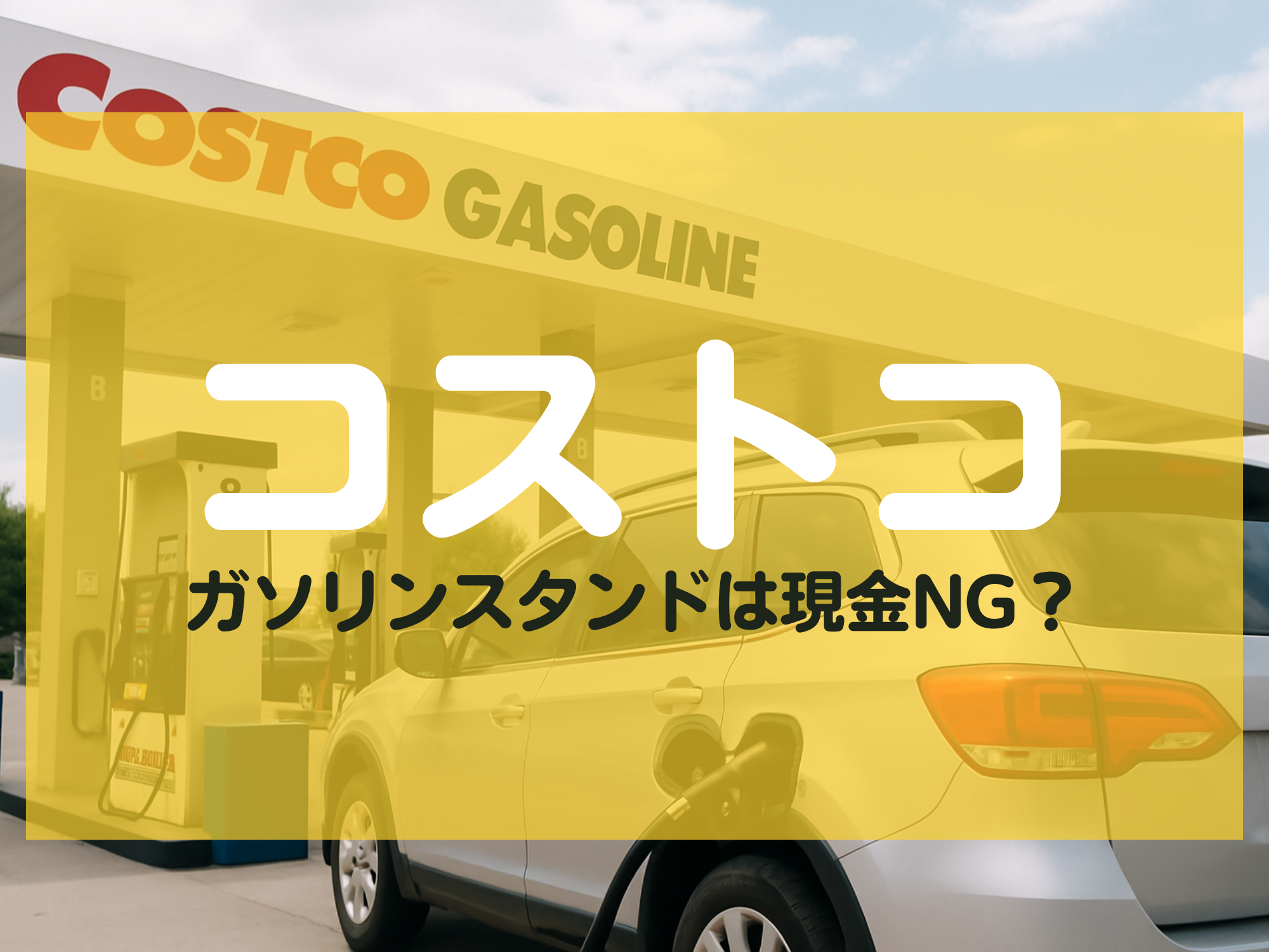 コストコグローバルカード