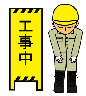 工事中 お詫びイラスト無料イラスト・フリー素材なら「イラストAC」