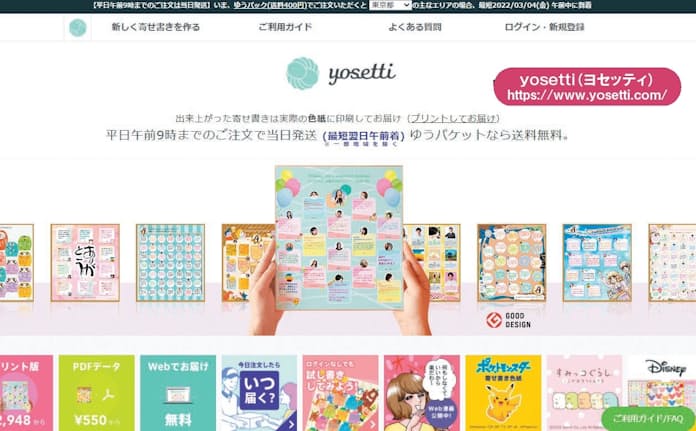 ヨセッティと『giftee Box ® 』が初のコラボレーション！寄せ書きと一緒にギフトカードを贈って感謝の気持ちを届けよう株式会社yosettiのプレスリリース