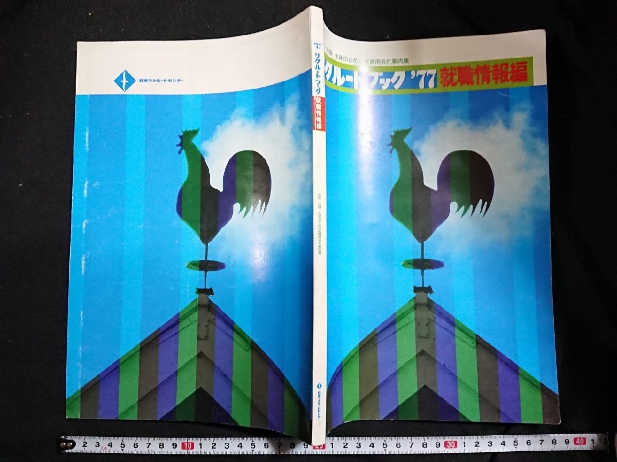 セキリクルートパンフレット