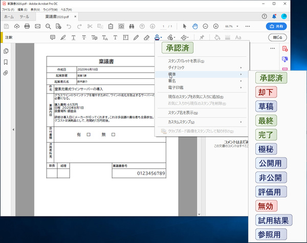 PDFファイル上に個人の日付印を押す方法 - Nokotech Lab らぼブログ