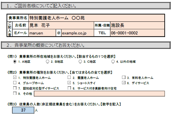 Excelでアンケート用紙を作ってみる
