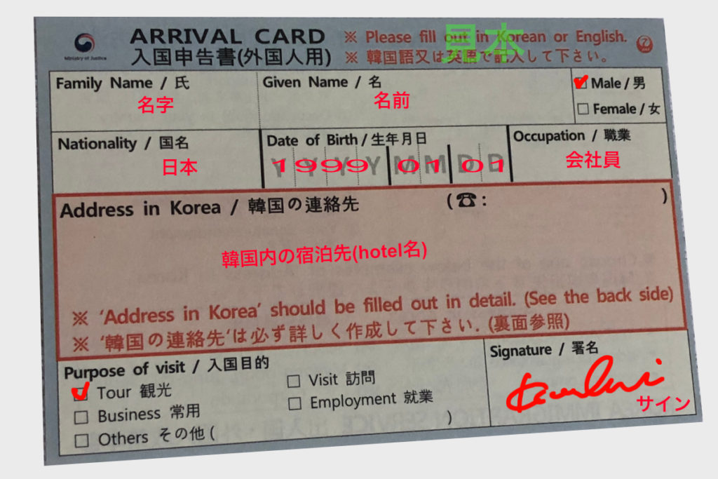 初めて韓国旅行に行っても困らない入国審査書類の書き方から手続きの流れまで 海外旅行韓国情報サイトchocomoti