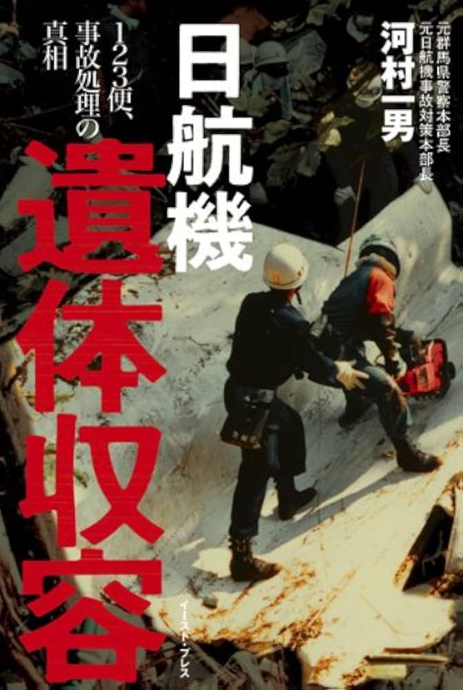世界の紛争地で「腐るほど死を見た」カメラマンが日航機墜落現場が一番印象に残ると語る