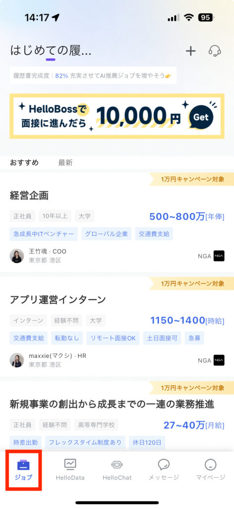 HelloBoss』、ユーザー数10万人突破を記念し、バージョン4.0と採用者向けWeb版を同時公開株式会社NGAのプレスリリース