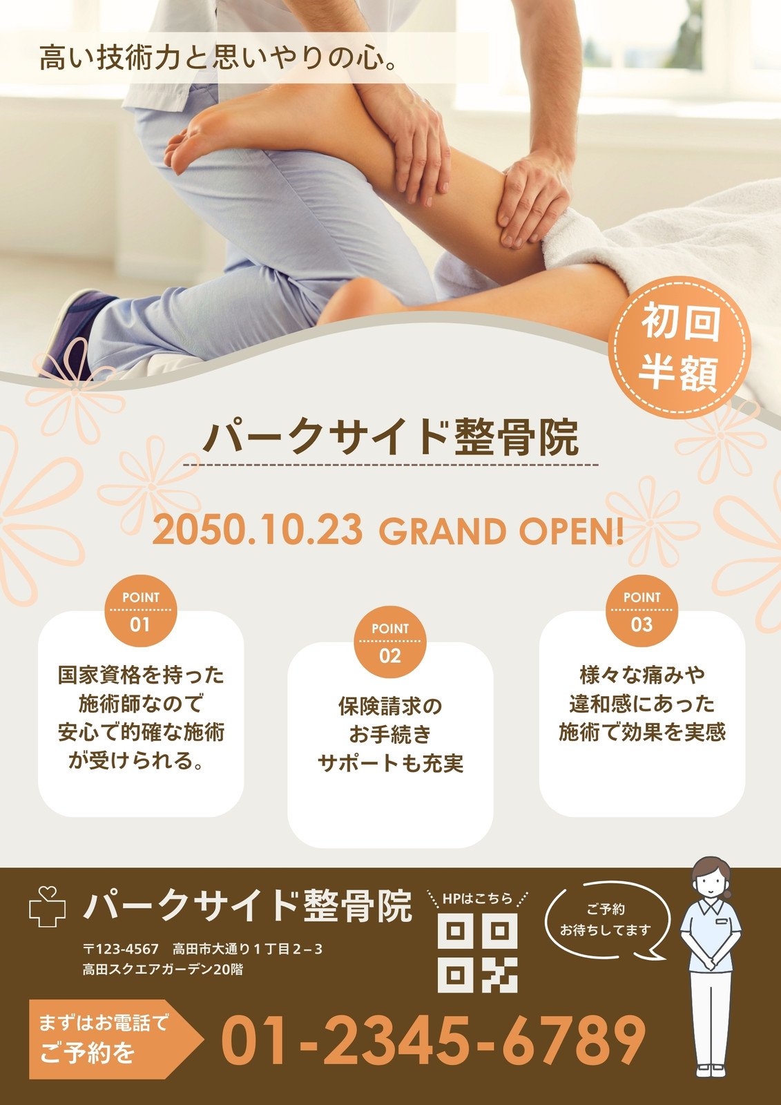 整体院のチラシ集客は７つのないを潰せ チラシ雛形サンプル付き │治療院集客経営講座 セラピストサポート