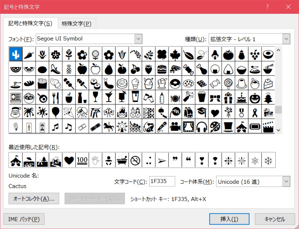 iPhone iOS 絵文字一覧 - 食べ物と飲み物