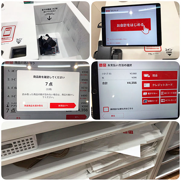 ユニクロのセルフレジを試してみた埼玉県所沢市のWeb制作会社スピンスレッド株式会社