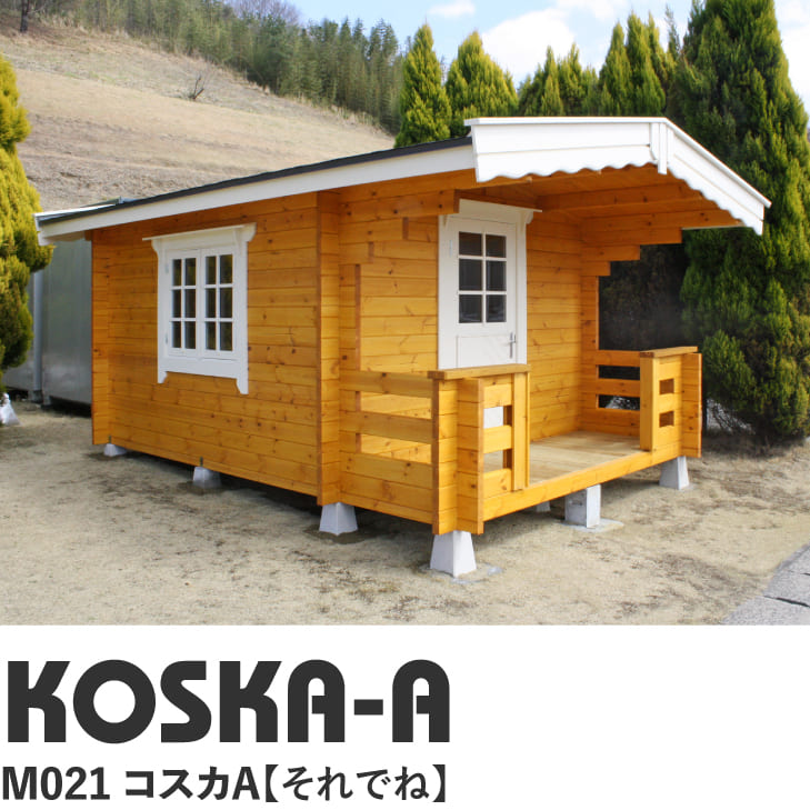 簡単キットで実現できる、本格的な小屋「パネルハウス」 北都物産の小屋SuMiKa建築家・工務店との家づくりを無料でサポート