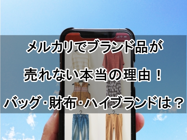 メルカリでブランド品の正規・偽物を見分ける方法3選偽物を買わないために不正検知Lab -フセラボ- かっこ株式会社 公式メディア