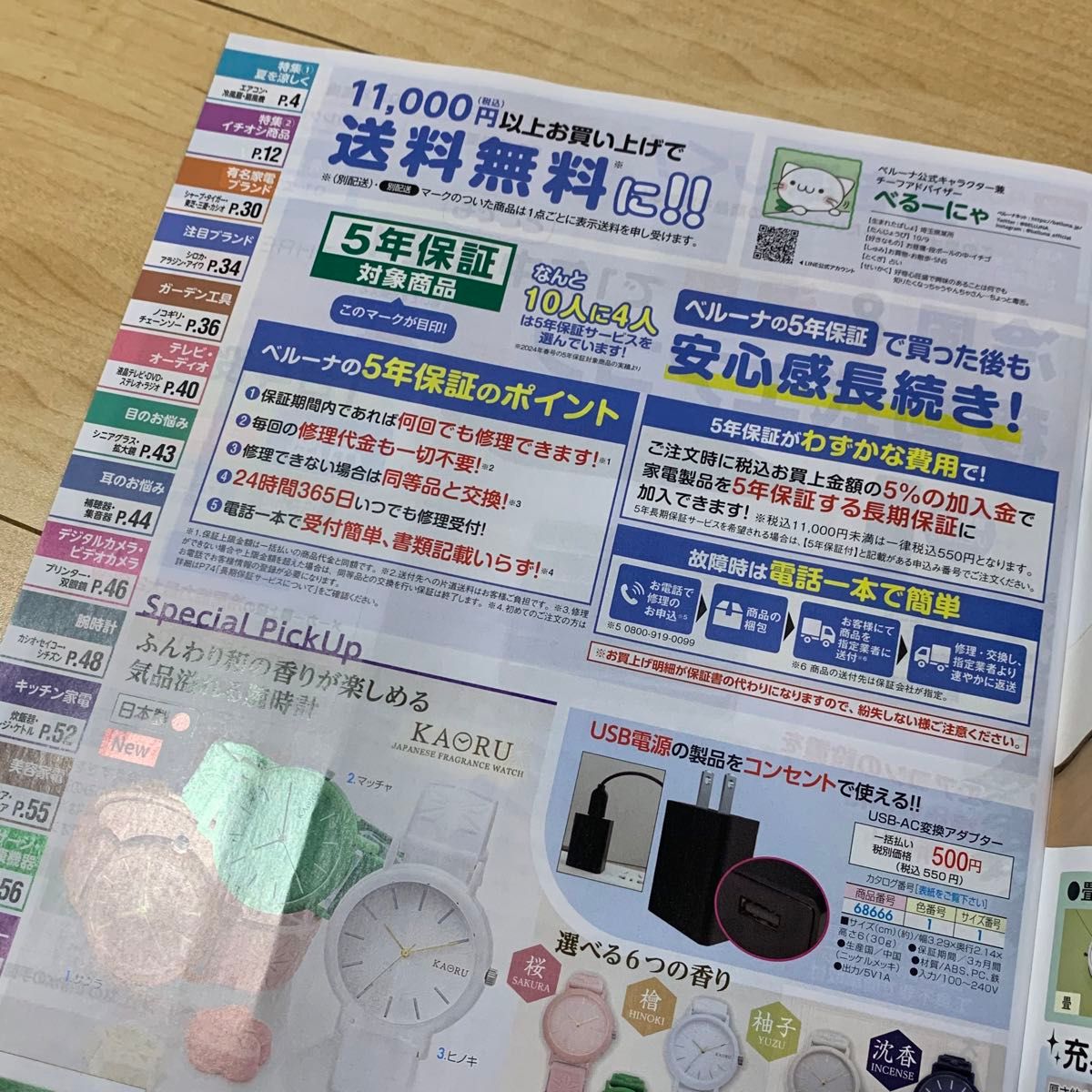 ファッション通販ベルーナ Belluna