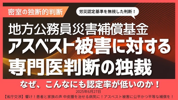 地方公務員災害補償基金