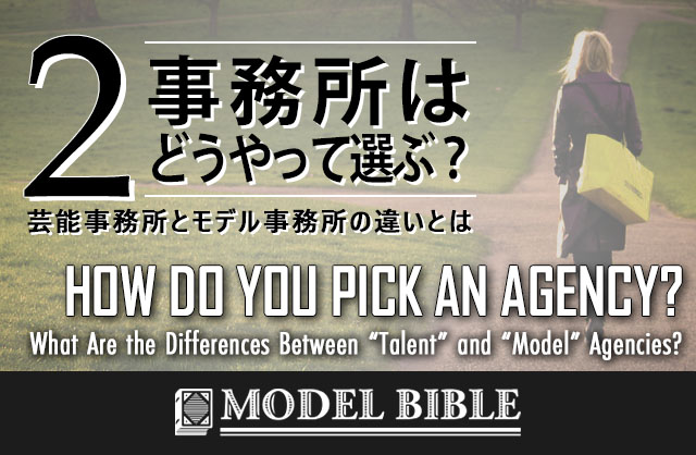 芸能事務所徹底解剖！ 人気タレント事務所に入る方法とは？ユウメイキャスティング