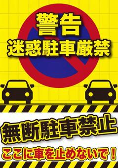この場所バイクの駐車禁止の貼り紙フリー貼り紙のペラガミ.com