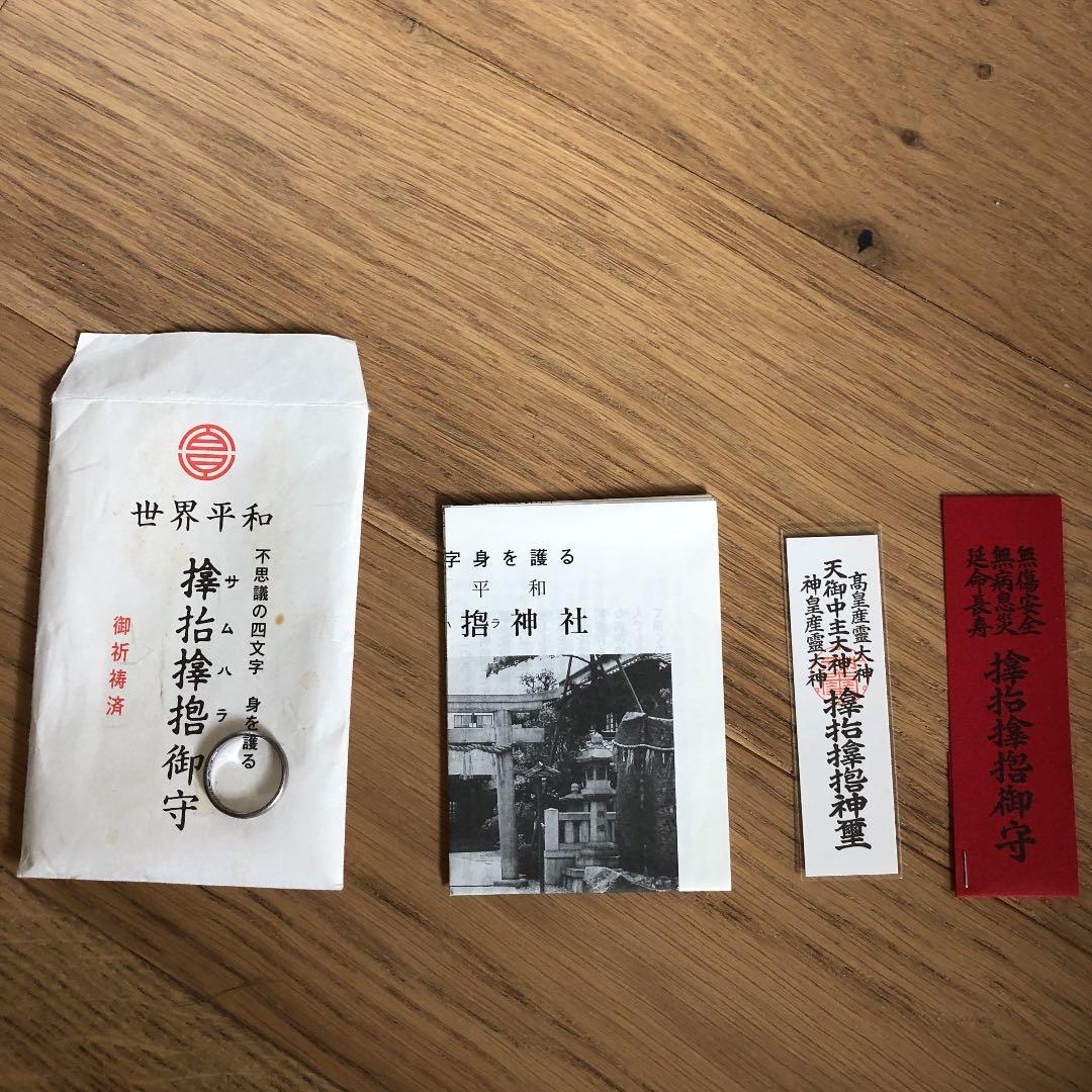 サムハラ神社の指輪の値段 超強力な御神環はどうすれば手に入れられる？神社行くんじゃ