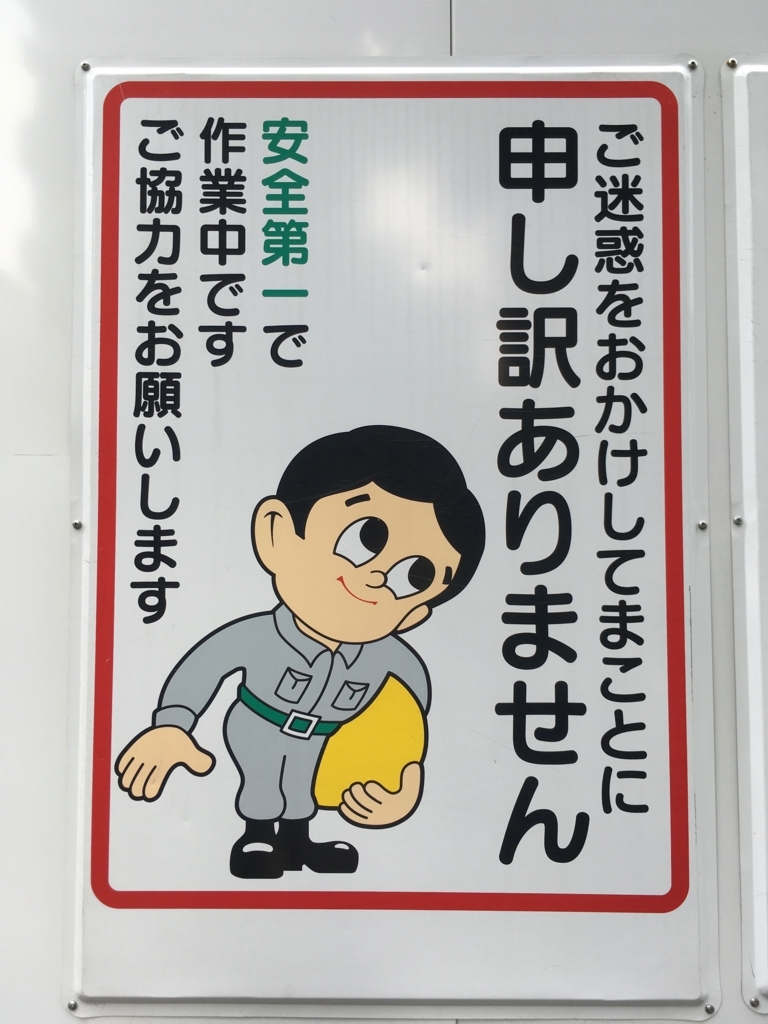 土木工事20-工事中看板 -仕事の無料イラスト素材-イラストポップ