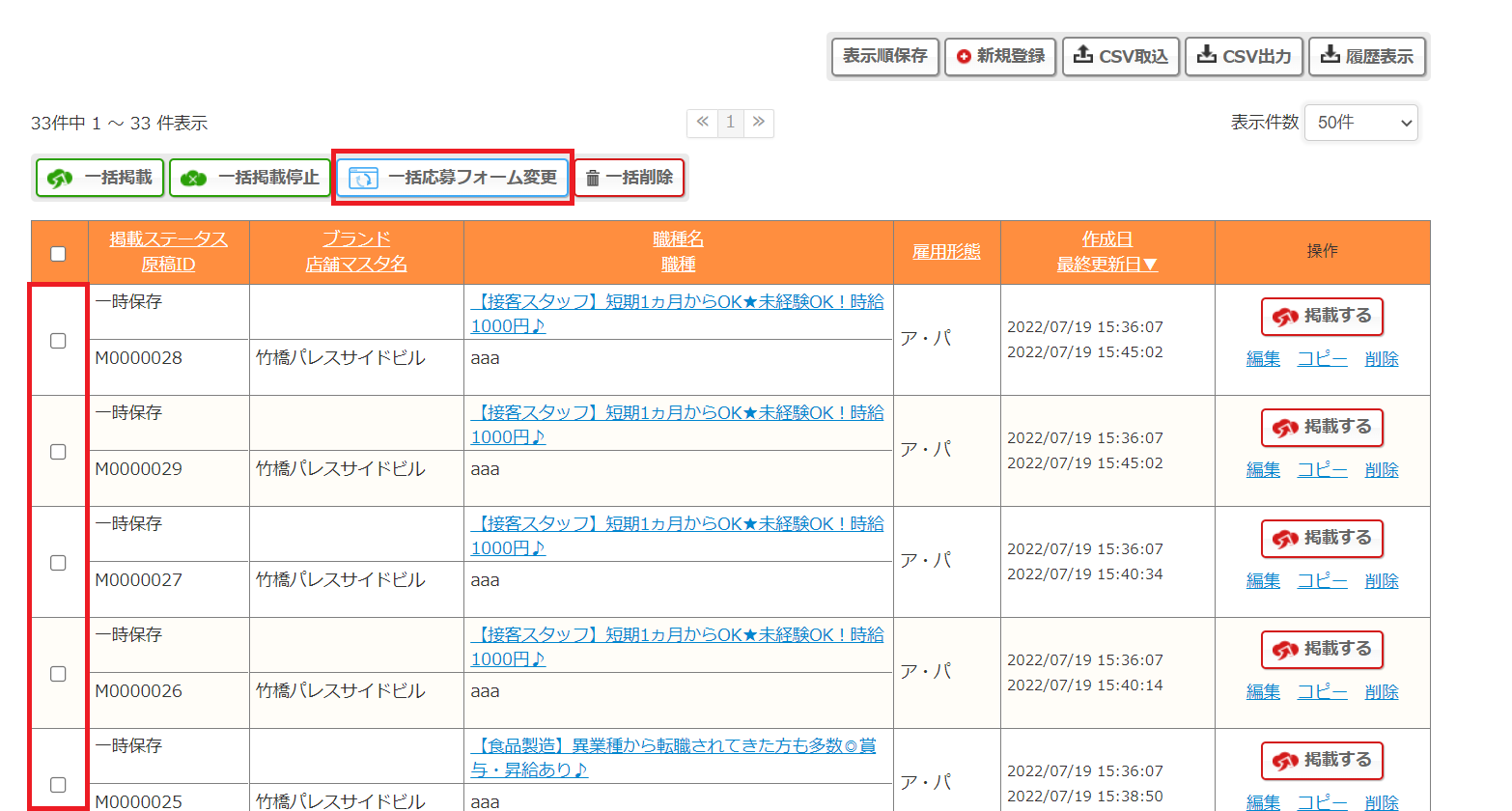 応募項目の必須設定CMS求人サイト構築システム「サーチプラスfor求人」求人サイト運営・派遣会社に最適