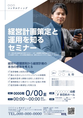 経営_セミナー・講演会チラシ・フライヤーの無料デザインテンプレート - ネット印刷グラフィック