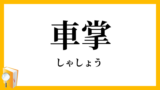 車掌先輩からのメッセージ 採用案内りんかい線 採用情報企業・採用お台場電車 りんかい線