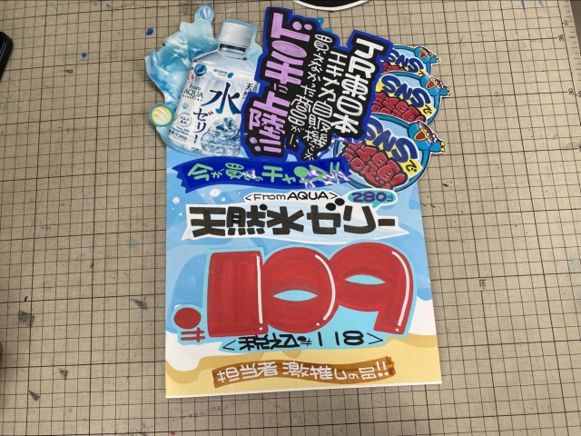 ドン・キホーテのPOP - アマックスデザイン