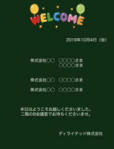 デジタルサイネージ株式会社ICCサービスセンタ