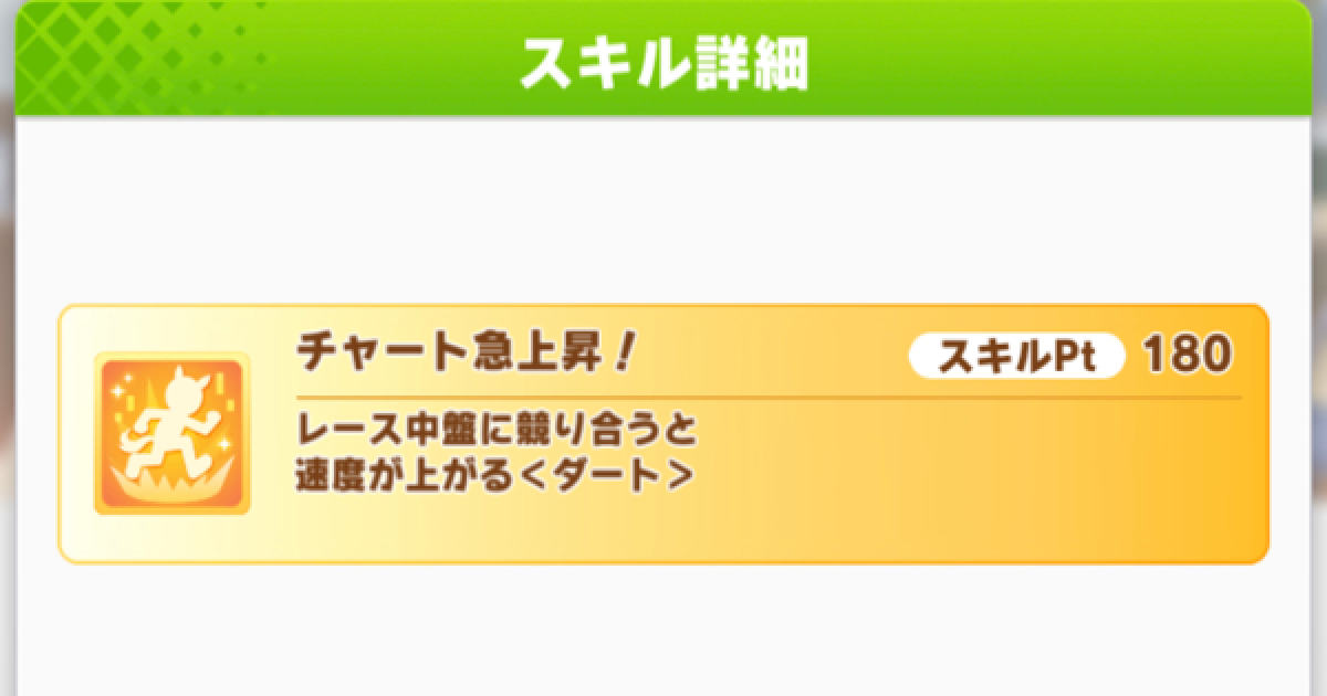 ウマ娘攻略@GameWith on X: 