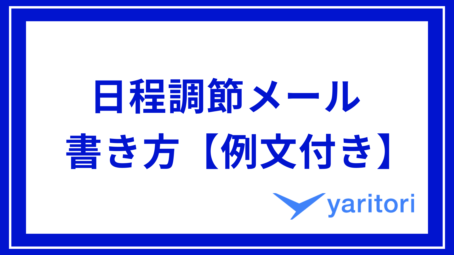 スリーエーネットワーク オンラインセミナー 仕事のメール作成の基礎力をつけるための指導のポイント ―『８の基本ルールで学ぶ 外国人のための仕事のメールの 書き方』を使って― – 一般社団法人全国日本語教師養成協議会