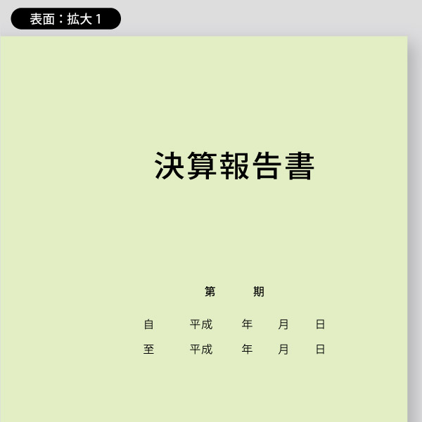 会計報告書町内会・自治会- 無料テンプレート公開中 - 楽しもう Office