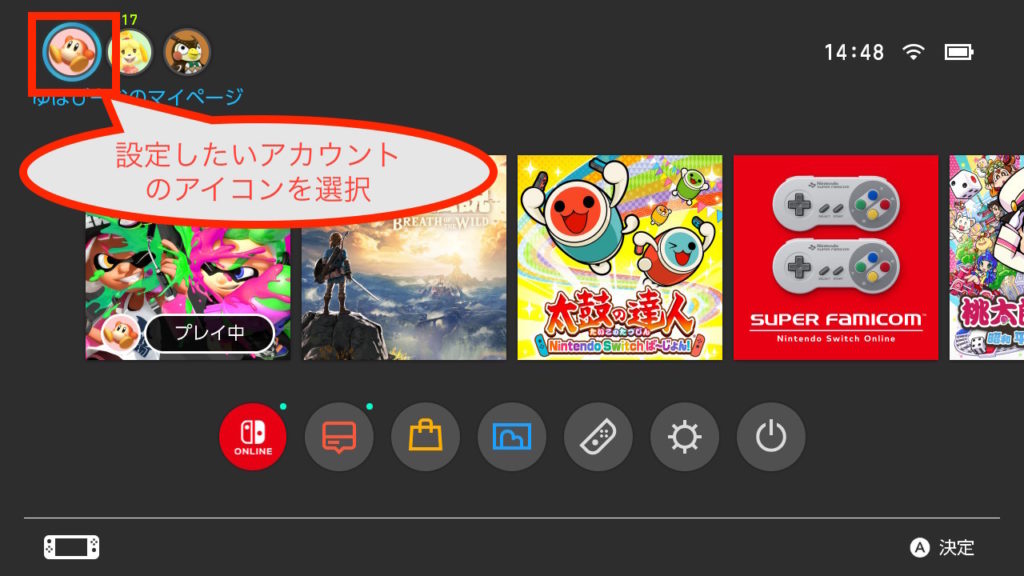 Switchのゲームでオンラインかどうかを隠す バレないようにする 方法knowl GAME