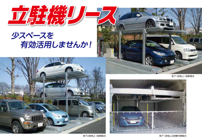 機械式駐車場とは？ サイズや仕組み、使い方を解説！ マンションを選ぶ際の基礎知識SUUMOお役立ち情報