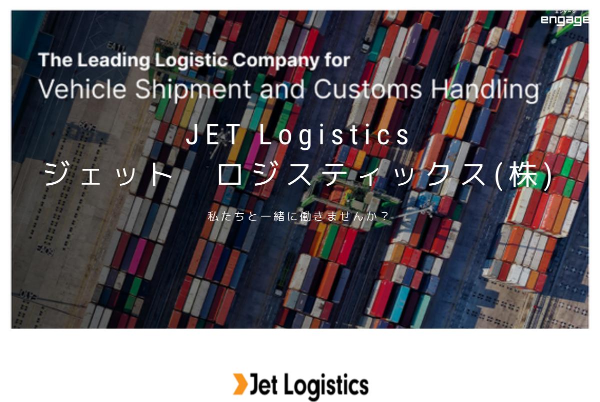 株式会社ジェット アルバイトの求人情報Indeed インディード