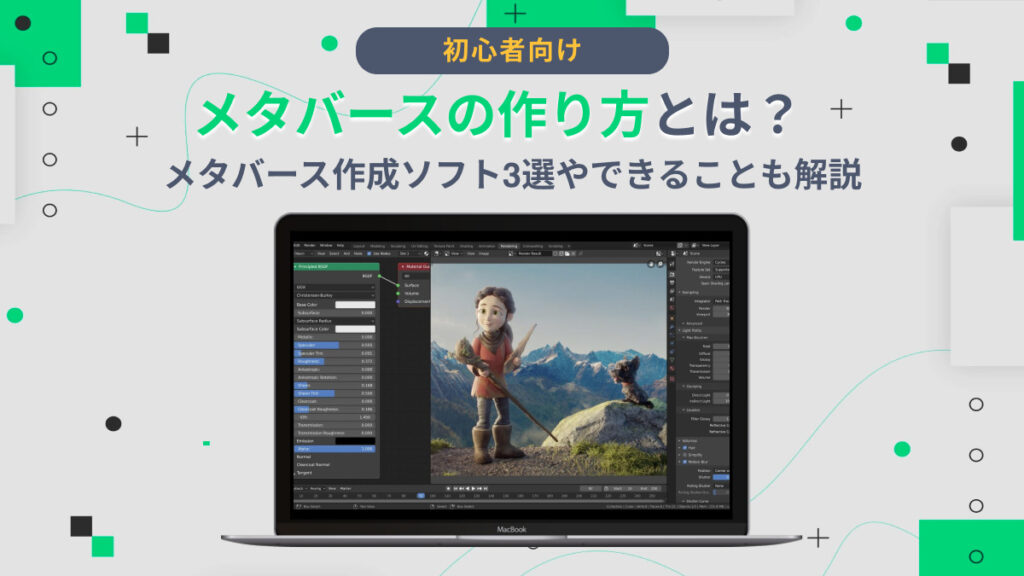 メタバース空間を自分で作るリアルバーチャル株式会社