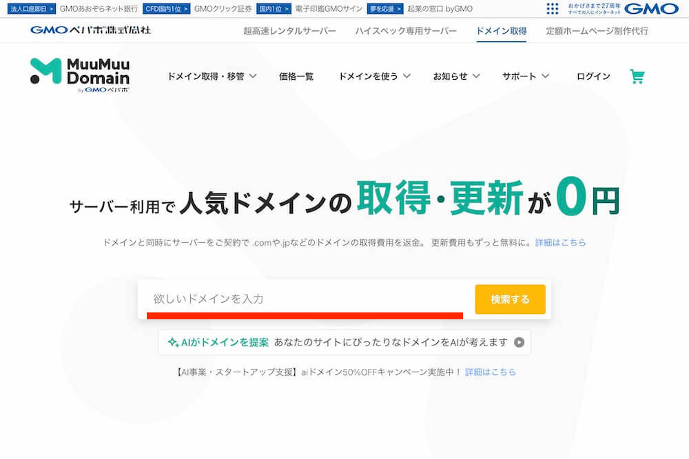 お名前.comの独自ドメインを解約 退会 する方法！返金対応はしてくれる？サーバーチョイス