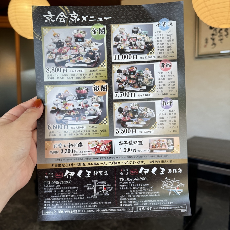 メニュー写真 : 伊くま - 名張 日本料理食べログ