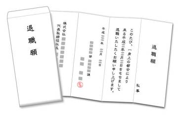 退職届の用紙や封筒の選び方失敗しないサイズと購入場所についてもご紹介CHEWY