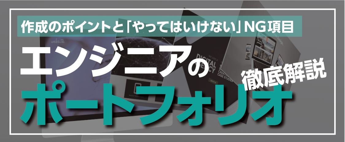 就職活動で役立つ!デザイナーのポートフォリオの作り方ヒダデザ-飛騨デザイナーアカデミ