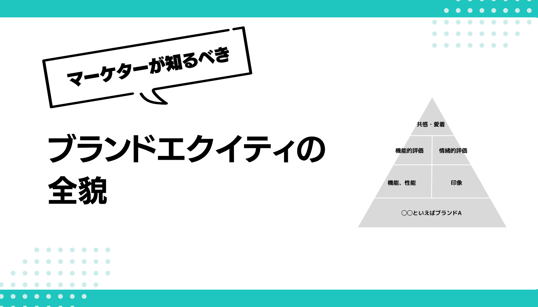 プレファレンスとは？マーケターが知るべき重要性と向上戦略 - 勝手にマーケティング分析