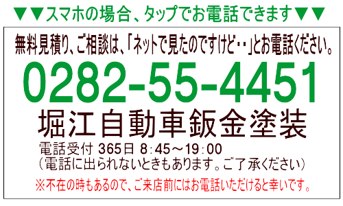 その他のケア・有 岩辺自動車鈑金塗装