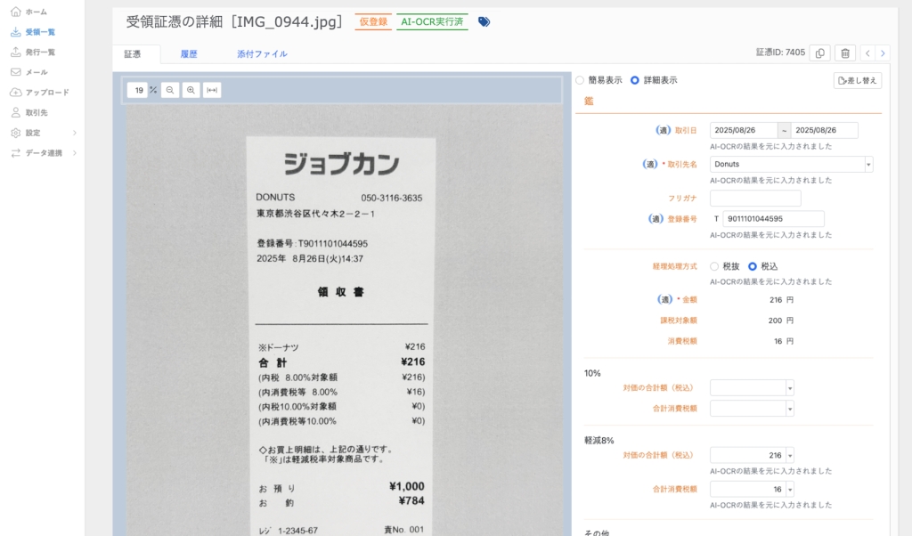 プロダクトの利便性を高める機械学習活用事例～高精度なAI-OCR開発の取り組み～エンジニアストーリー技術・デザイン情報株式会社ラクスキャリア採用
