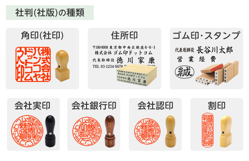 ゴム印とは？会社で使う主な種類と「ゴム印不可」の理由 – サンビーオンラインショップ ココモ