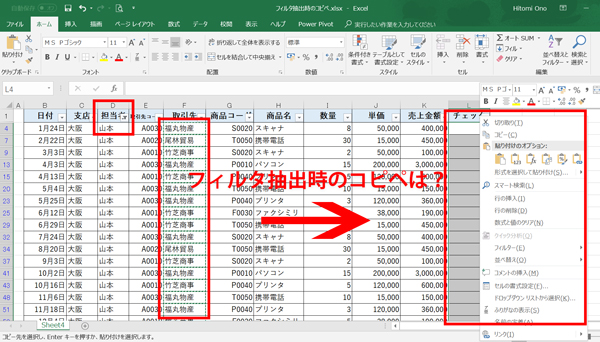 エクセルでフィルターをコピーして「可視セルにのみ」に貼り付けする方法 Excel
