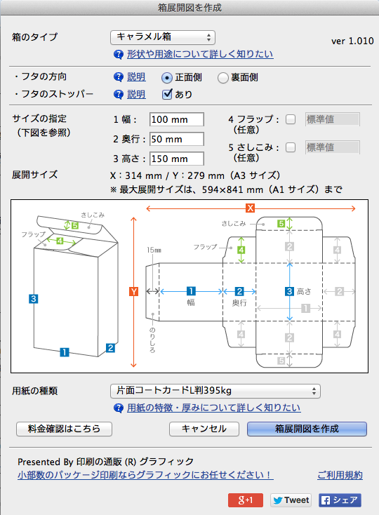 プロ並のパッケージの展開図を無料で作成・ダウンロードできるサイトご紹介 - 化粧箱の印刷・制作専門オリジナルパッケージ なら化粧箱ムーブ