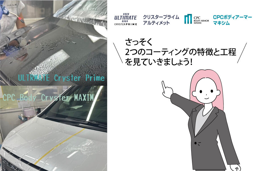 ボディコーティングアサカワ自動車鈑金